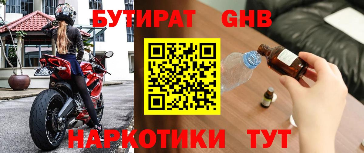 Октябрьский  БУТИРАТ  Вход с VPN  Бутират Butirat 
