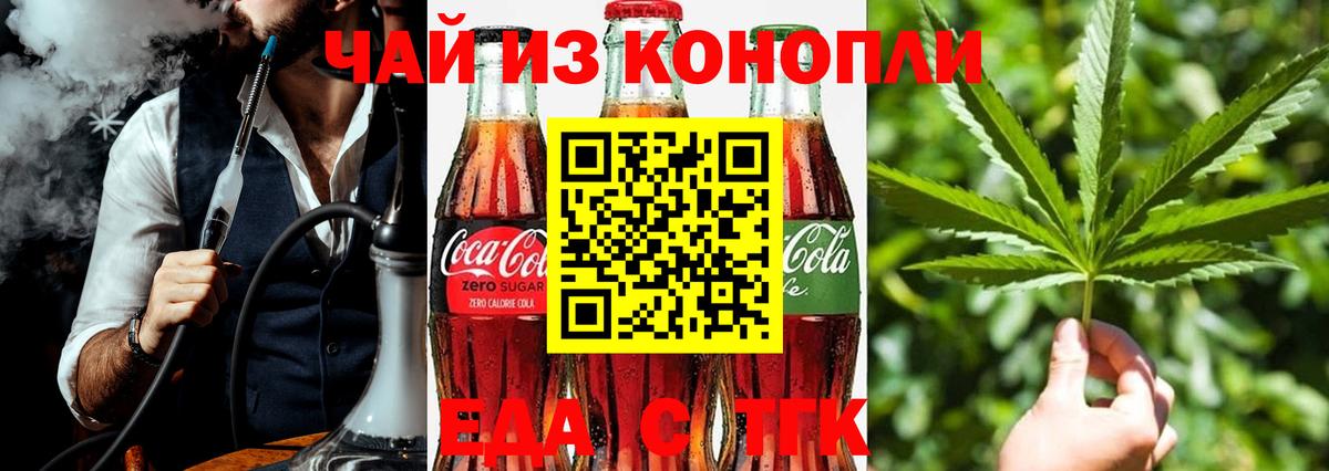 Еда ТГК конопля  Вход с VPN  Октябрьский 