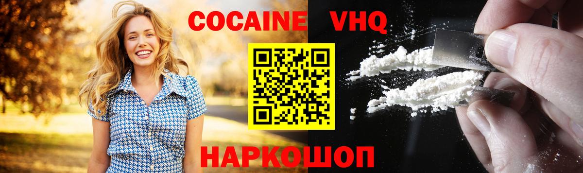 Октябрьский  COCAIN Колумбийский  Вход с VPN  Кокаин VHQ 