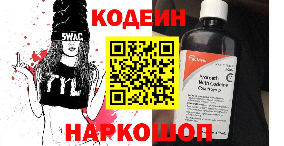 Кодеиновый сироп Lean напиток Lean (лин) Октябрьский