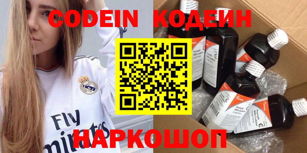 Кодеин Purple Drank  Вход с VPN  Октябрьский  Кодеиновый сироп Lean напиток Lean (лин) 