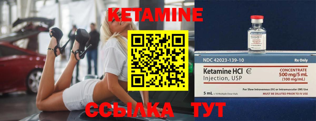 КЕТАМИН ketamine Октябрьский