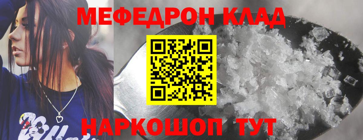 МЕФ кристаллы Октябрьский
